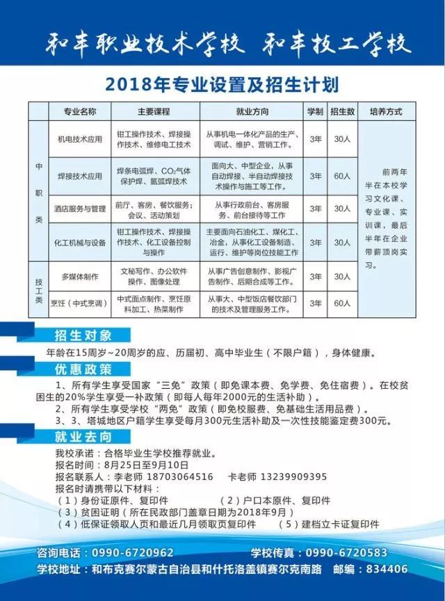 塔城地区和丰职业技术学校2018招生简章