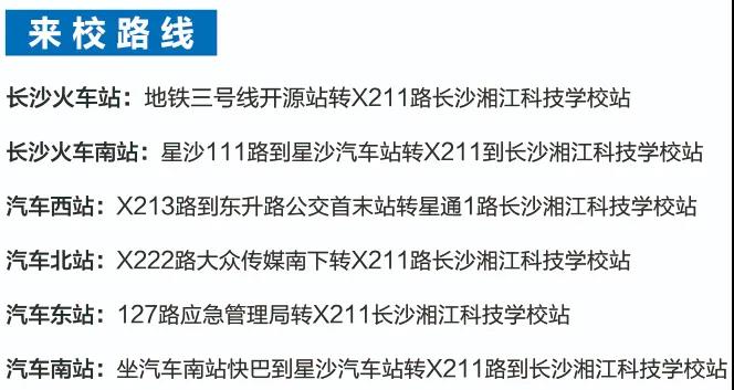 长沙湘江科技中等职业学校2021招生简章