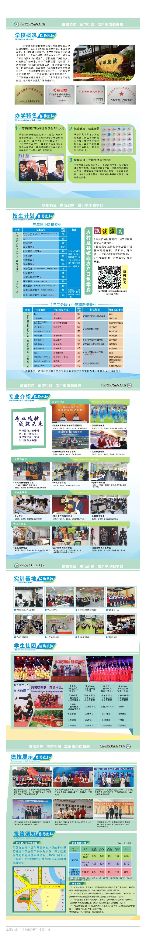 广东省财经职业技术学校2020年秋季招生简章（图片版）