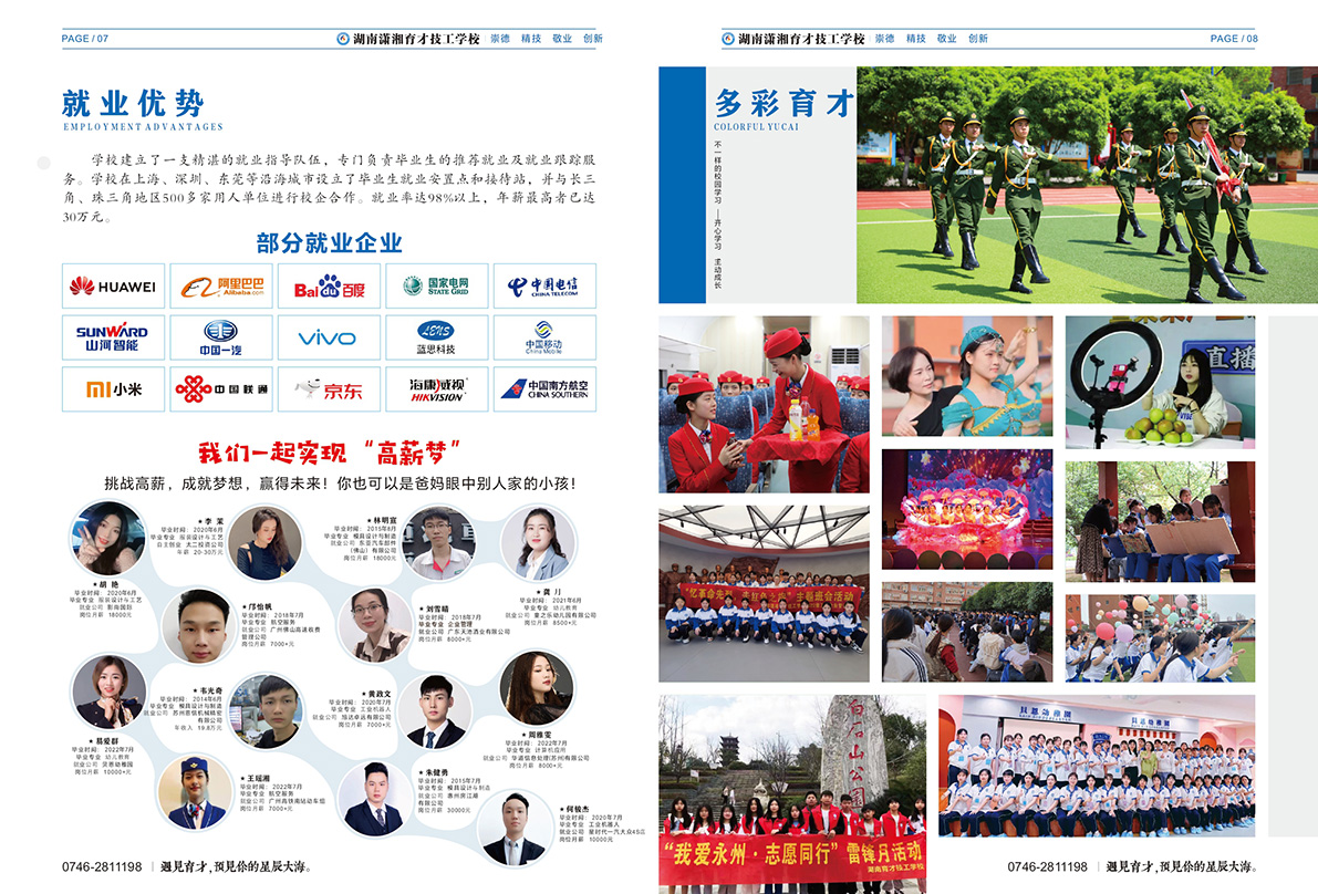 湖南瀟湘育才技工學(xué)校2025招生簡章