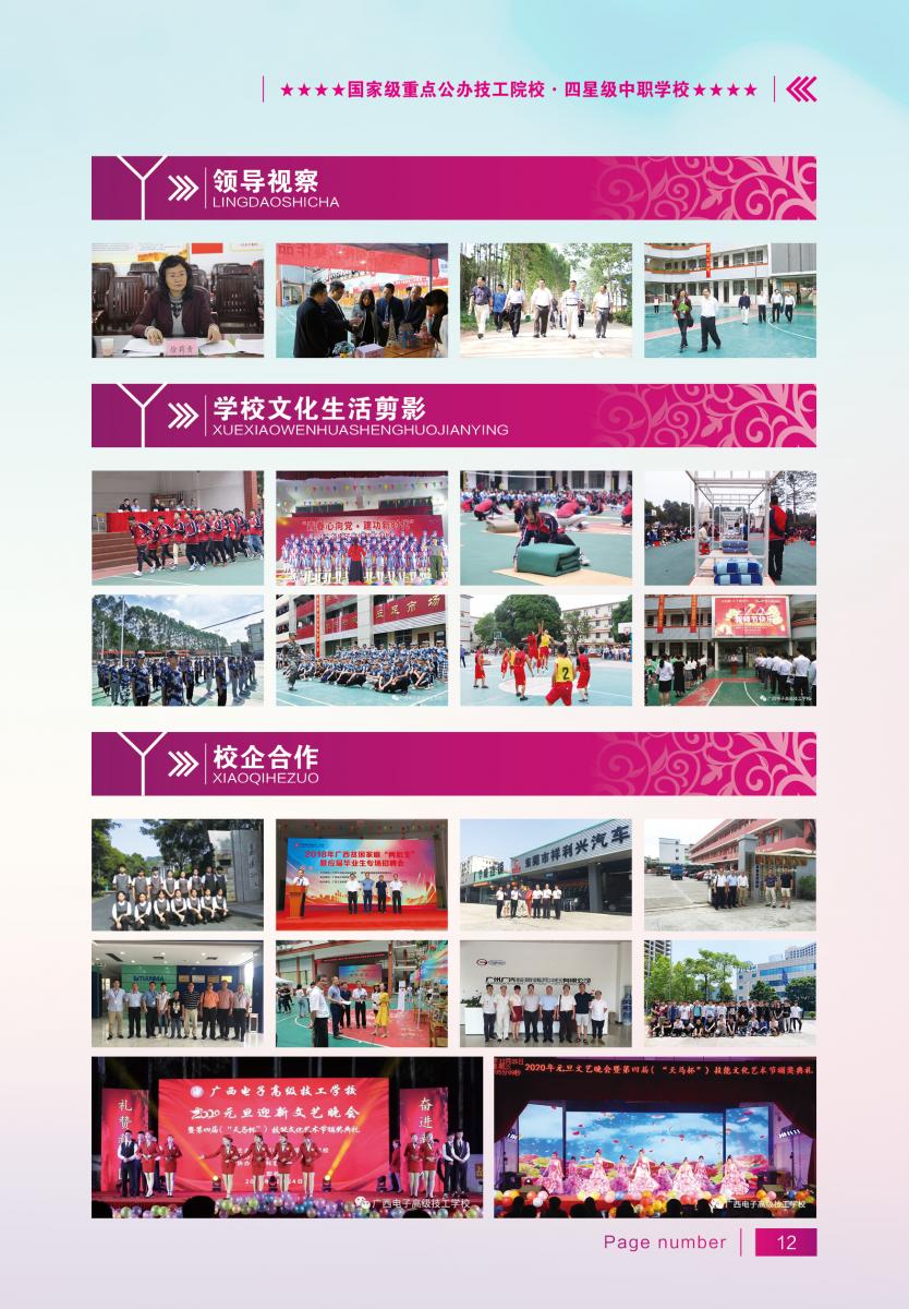 廣西電子高級技工學校2020年招生簡章