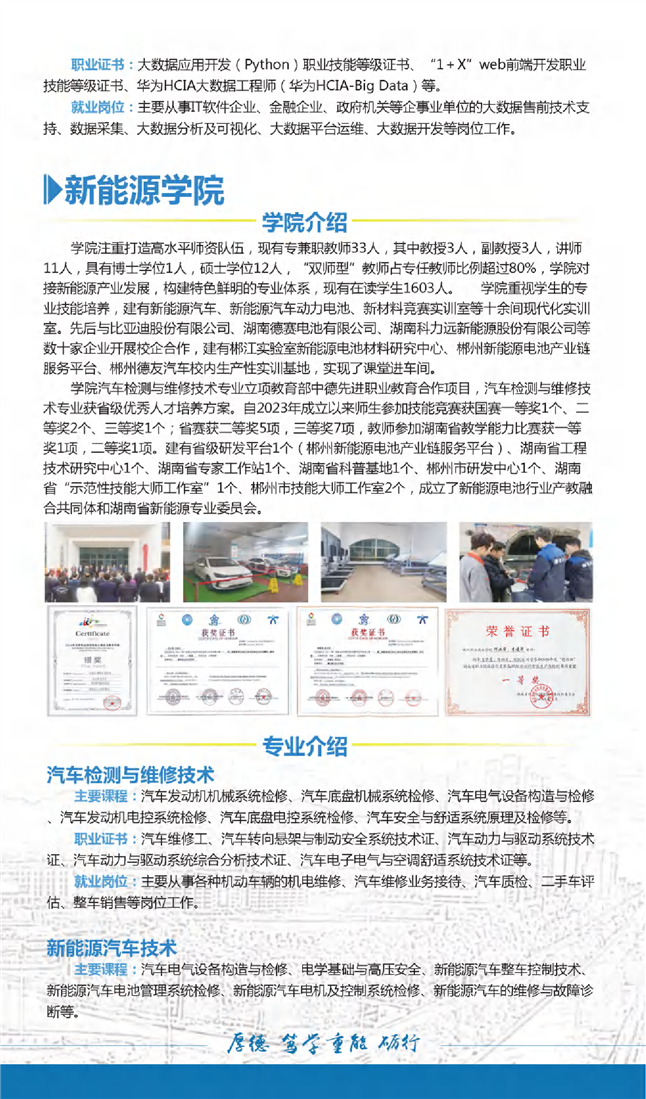 郴州職業技術學院2025年統招招生簡章