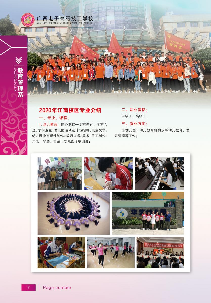 廣西電子高級技工學校2020年招生簡章