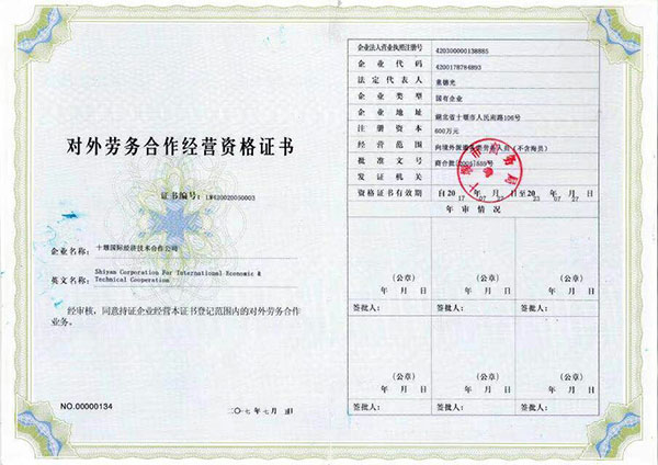 赴日技能實習生招聘簡章