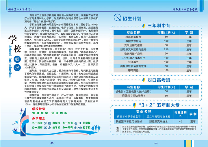 湖南省工业贸易学校2023年招生简章