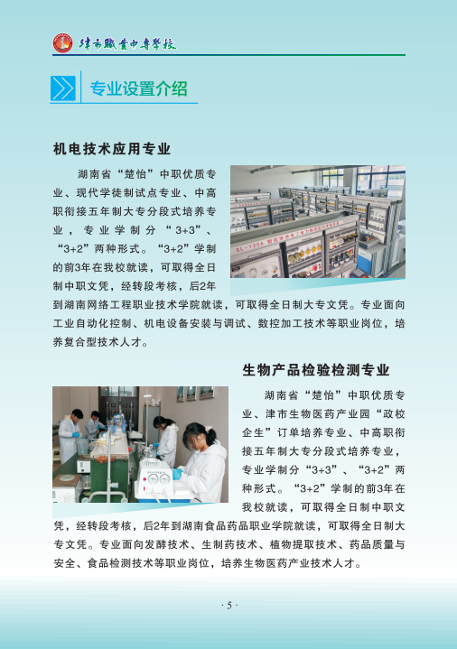 津市市技工學校2024年招生簡章