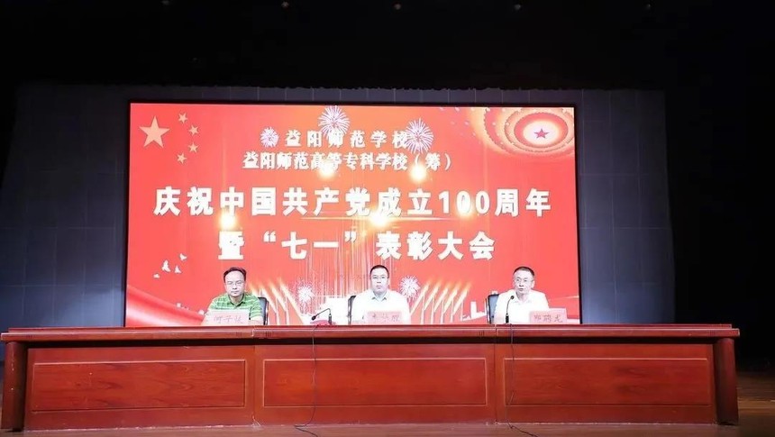 我校隆重举行庆祝中国共产党成立100周年 暨“七一”表彰大会