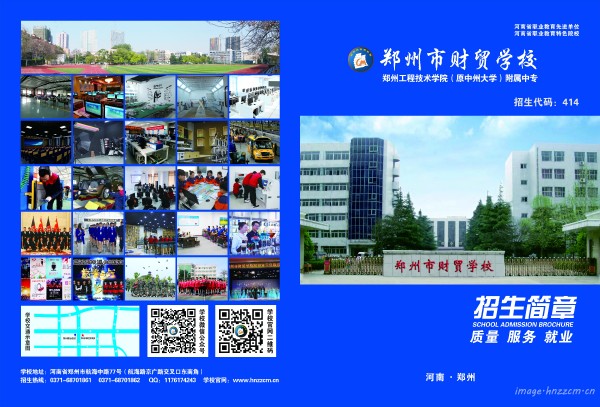 郑州市财贸学校2019年顶岗实习企业岗位一览表