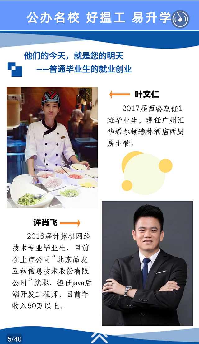 湛江财贸学校2020年招生简章（图片版）