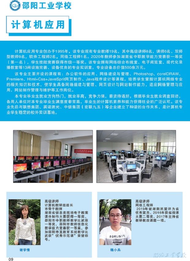 邵阳工业学校2021年招生简章