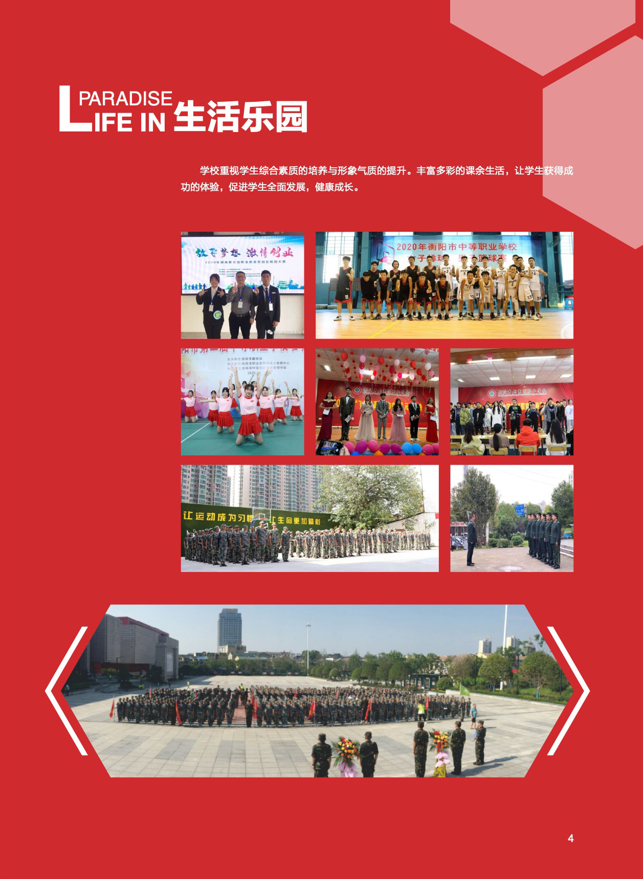 衡陽中創商貿職業學校2021年招生簡章
