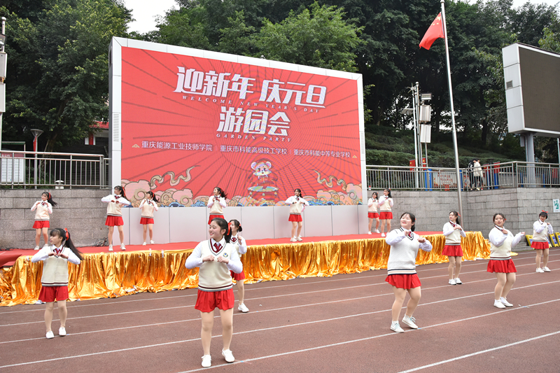 “迎新年 庆元旦”游园活动