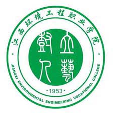 江西环境工程职业学院