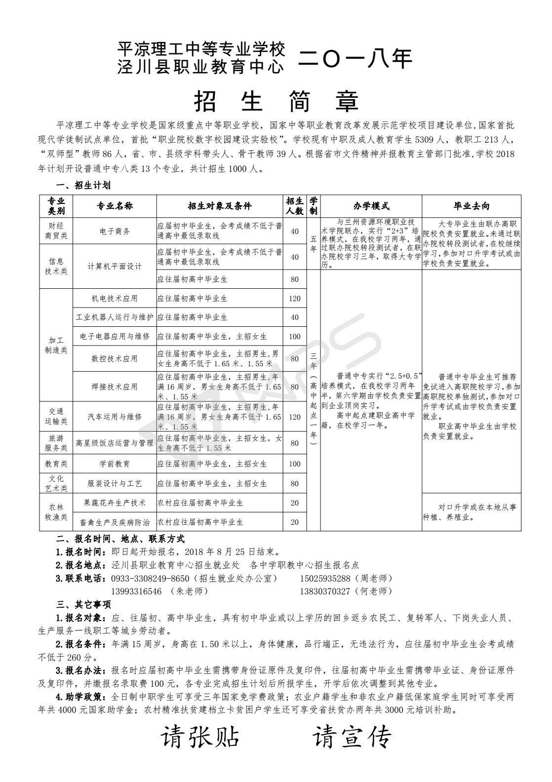 2018年招生简章