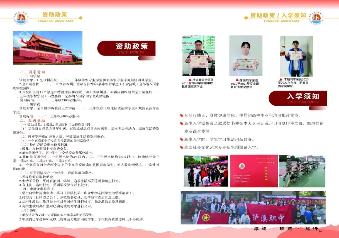 瀘溪縣第一職業(yè)中學(xué)2025年招生簡(jiǎn)章