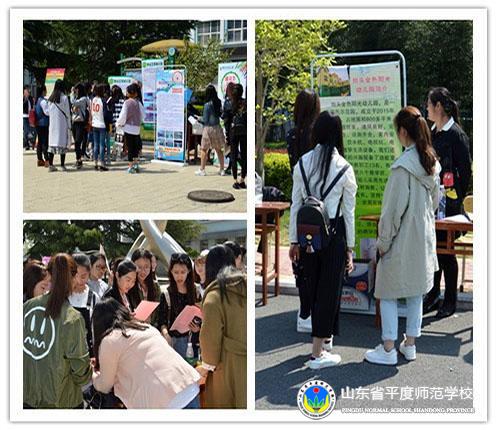 平度师范组织召开2017届毕业生校园招聘会