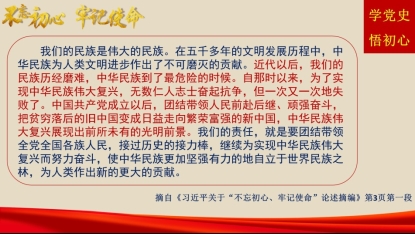 学好党史国史，牢记初心使命