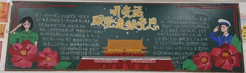 【青年說】——《聽黨話，跟黨走，頌黨恩》主題黑板報評比