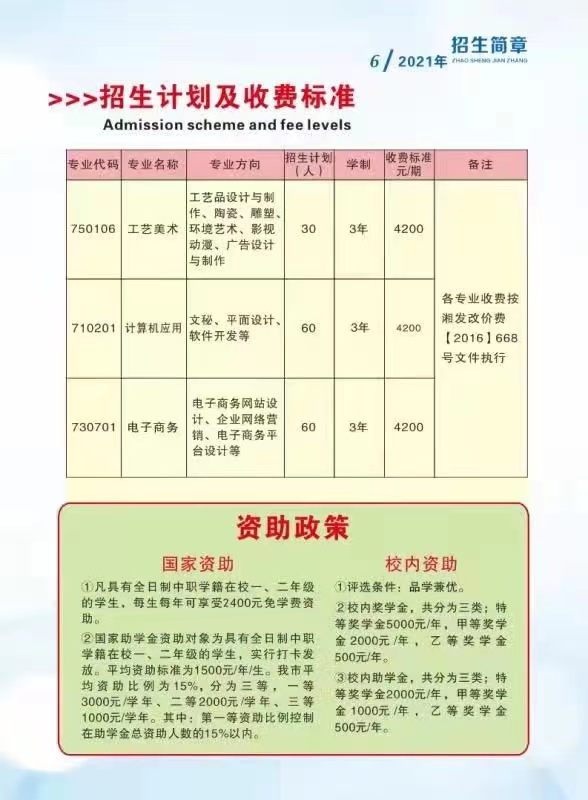 常德工艺美术学校2021年招生简章