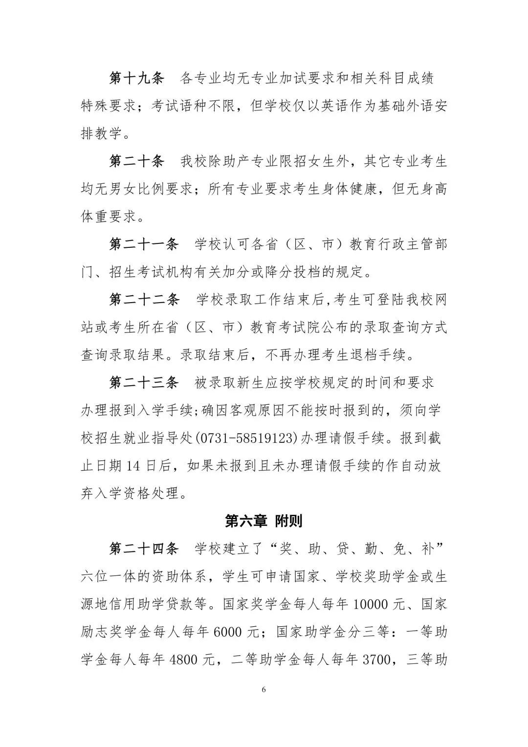 湘潭醫衛職業技術學院2025年普通高校招生章程