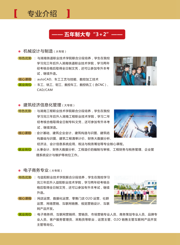 漣源市工貿職業中等專業學校2025年招生簡章