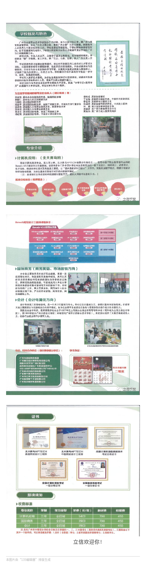 广州市立信职业技术学校2018学年招生简章