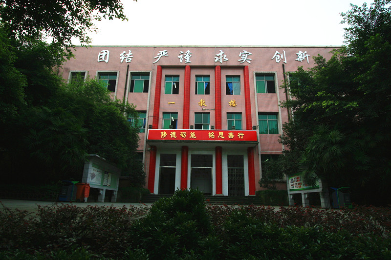 重庆市科能高级技工学校