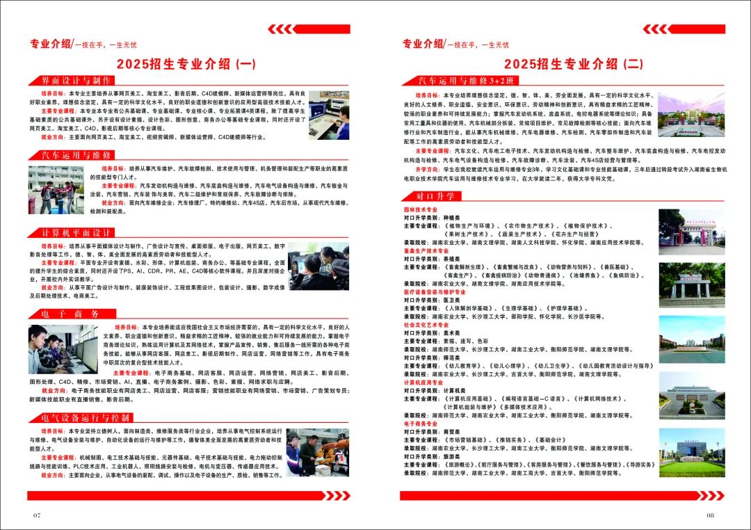 瀘溪縣第一職業(yè)中學(xué)2025年招生簡(jiǎn)章