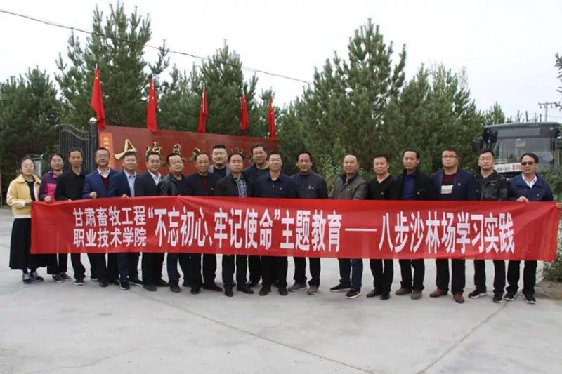 主題教育活用“加減法” 增強黨支部書記培訓實效 ——甘肅畜牧工程職業技術學院黨支部書記培訓班紀實