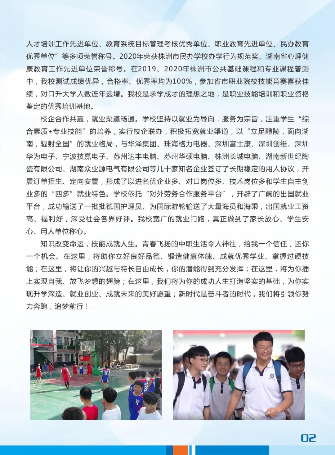 醴陵市渌江职业技术学校2021年招生简章