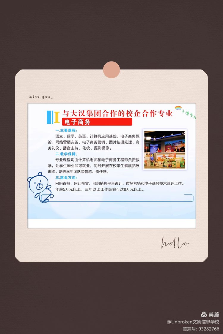 婁底市文德信息工程職業(yè)學(xué)校2021招生簡(jiǎn)章