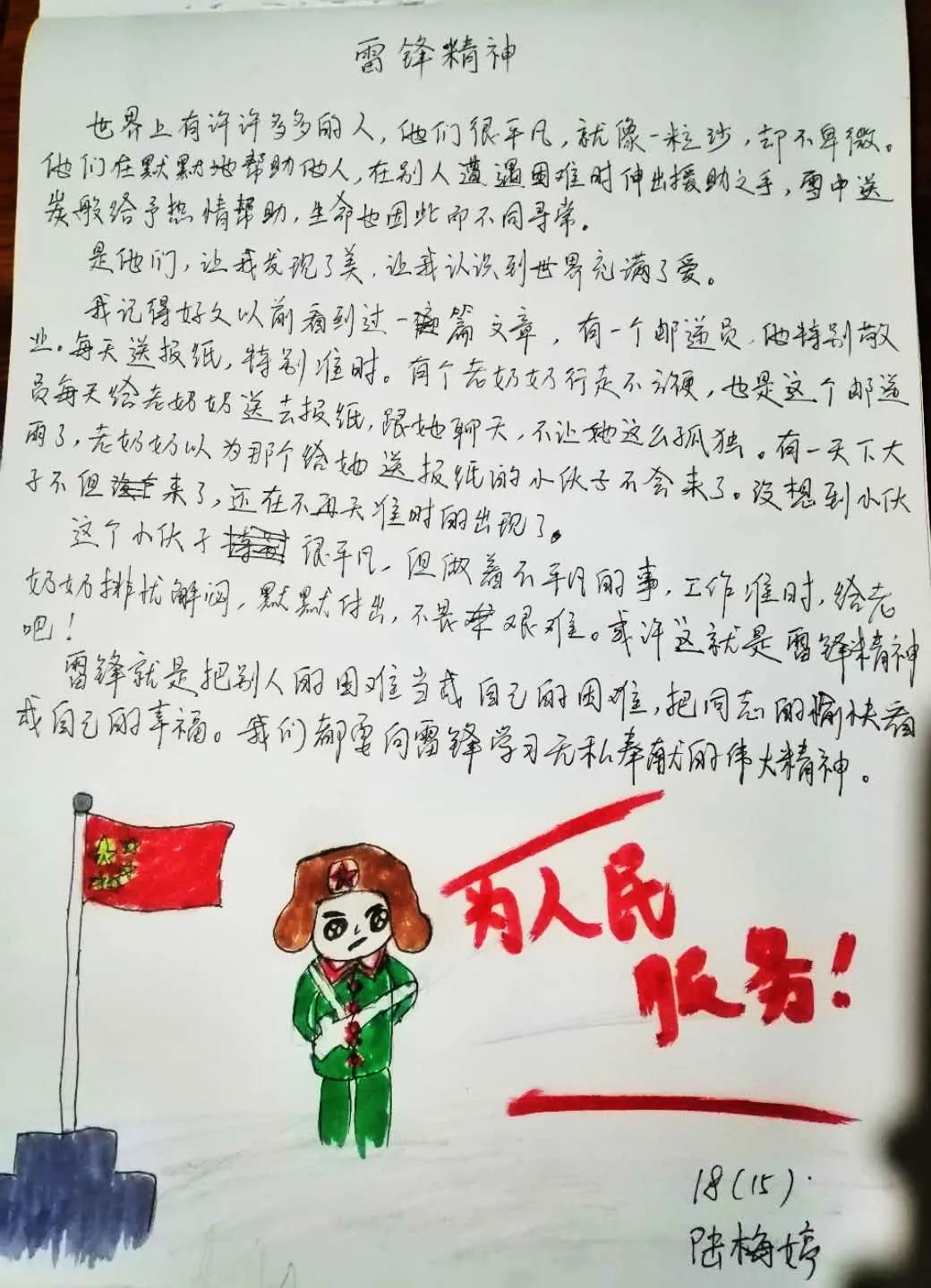 让优秀作品继续发扬雷锋精神！