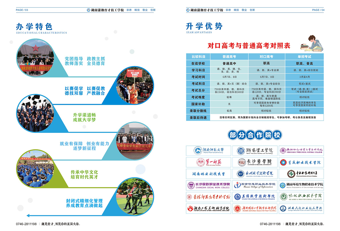 湖南瀟湘育才技工學(xué)校2025招生簡章