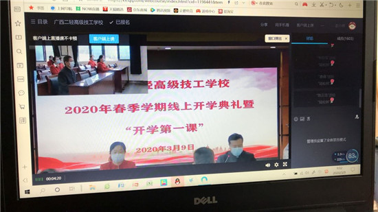 別樣的“開學(xué)典禮”——學(xué)校召開2020年春季學(xué)期線上開學(xué)典禮暨開學(xué)第一課