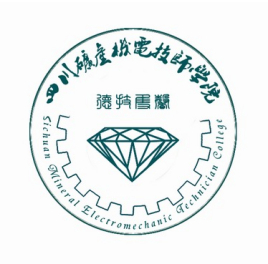 四川矿产机电技师学院