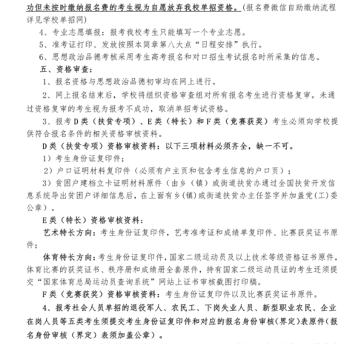 湖南铁道技术学院2020单独招生简章