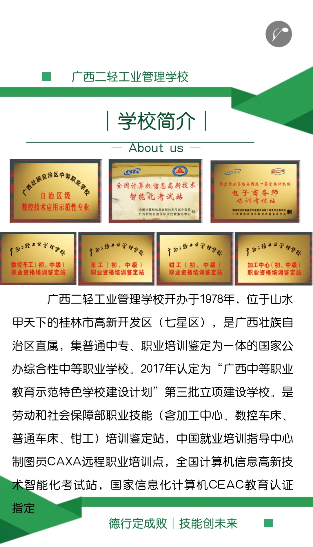 广西二轻工业管理学校2020年招生简章