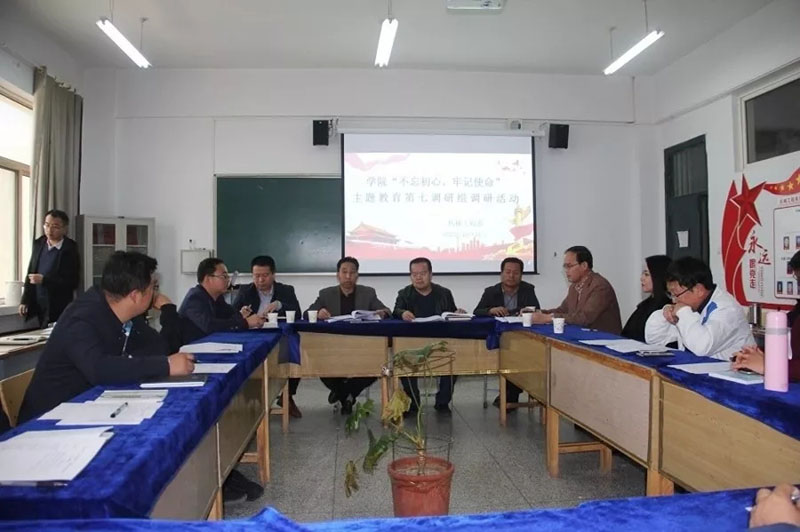 立德樹人擔使命 對標對表找差距 ——甘肅畜牧工程職業技術學院開展主題教育綜述