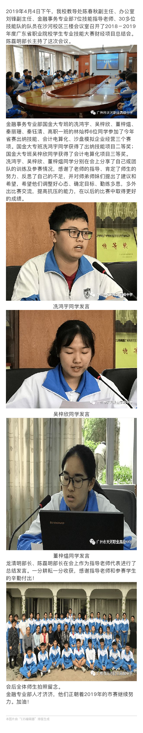 勤练多思，竞无止境——广东省职业院校学生专业技能大赛财经赛项总结会