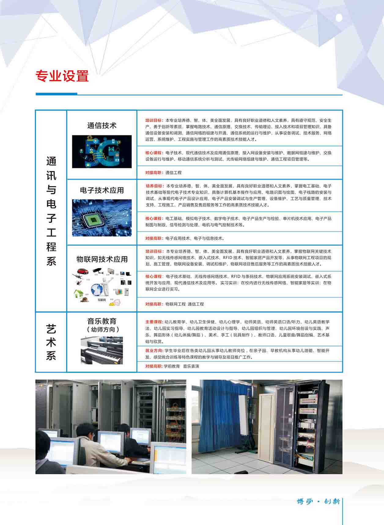 鄭州電子科技中等專業(yè)學(xué)校2020年春季招生簡章—官方版