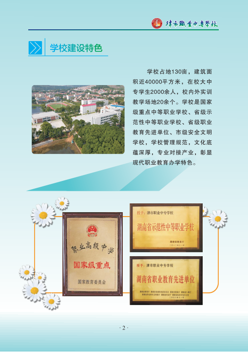 津市市技工學校2024年招生簡章