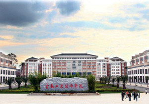 云南省工業高級技工學校
