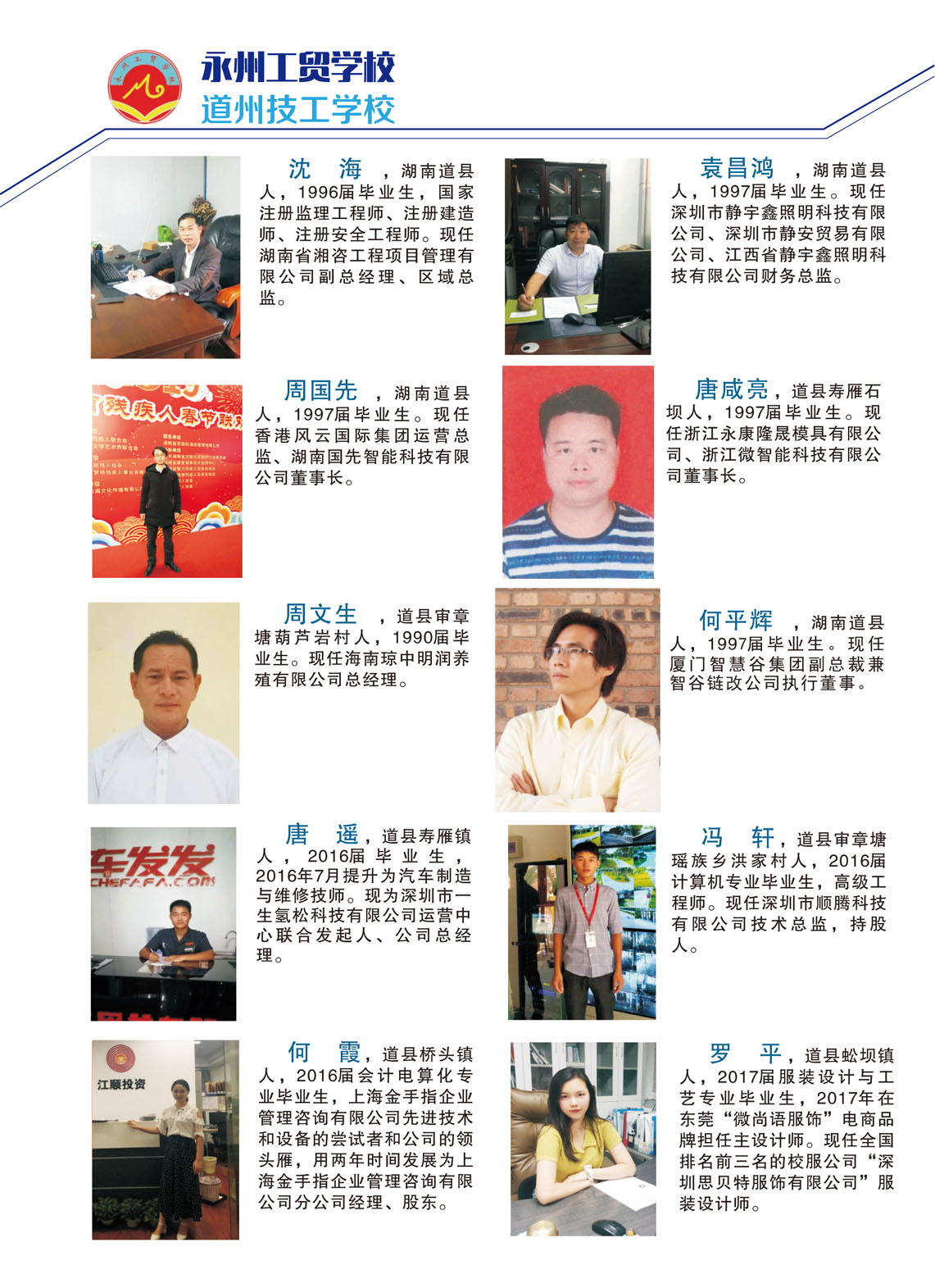 湖南省永州工贸学校2021年秋季招生简章