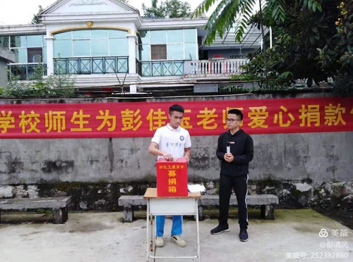 愛心捐款，情暖人間”-文理學校師生為彭佳玉老師愛心捐款活動紀實