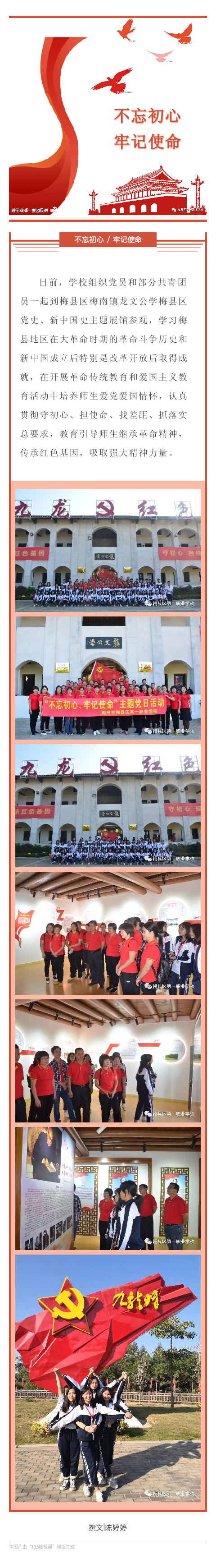 梅县区第一职业学校组织党员和共青团员到梅县区党史、新中国史主题展馆开展主题党日活动