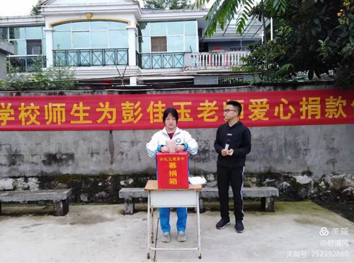 愛心捐款，情暖人間”-文理學校師生為彭佳玉老師愛心捐款活動紀實