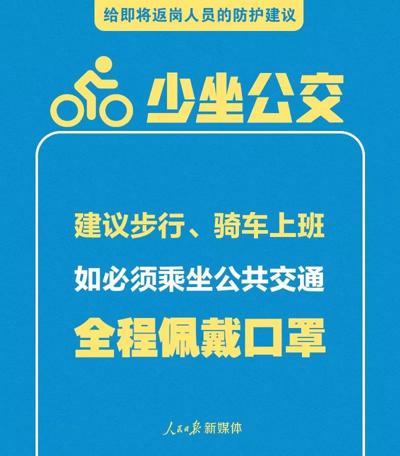 给寒假后返校学生、返岗教师的防护指南