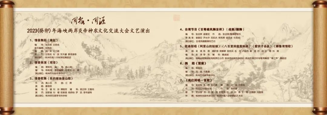 我校师生参演2023年海峡两岸炎帝神农文化交流大会文艺演出