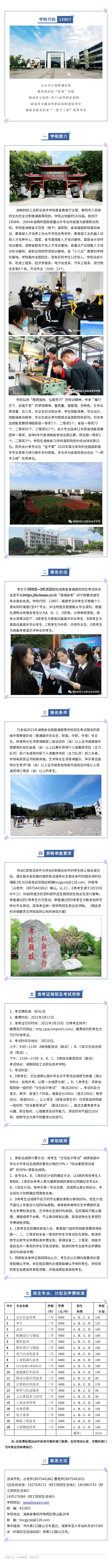 单招速看 | 2021年湖南财经工业职业技术学院单招招生简章