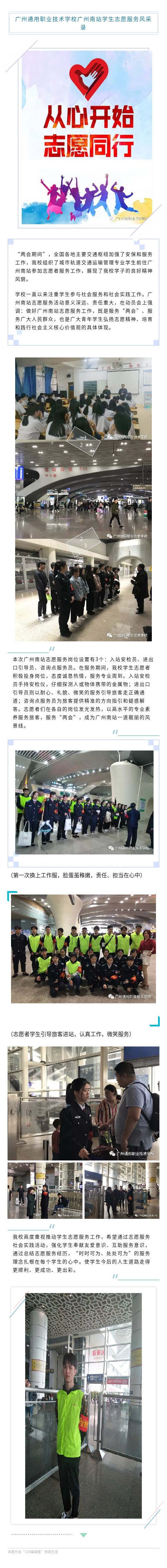 广州南站学生志愿服务风采录